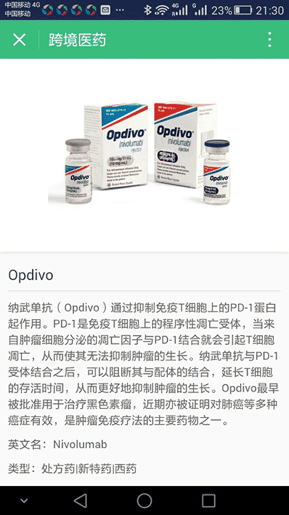 跨境医药截图3