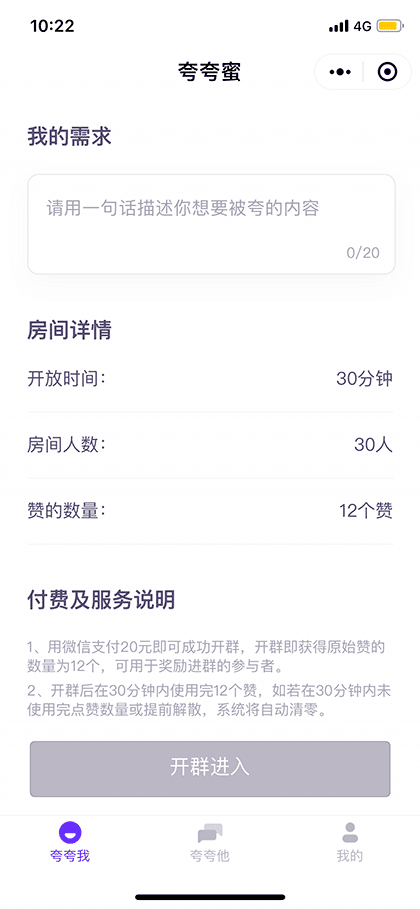 夸夸蜜截图1