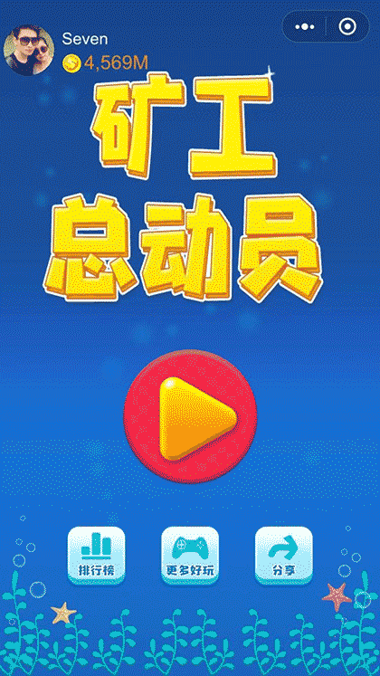 矿工总动员截图1
