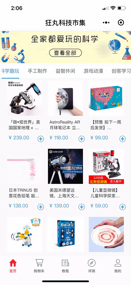 狂丸科技市集截图1