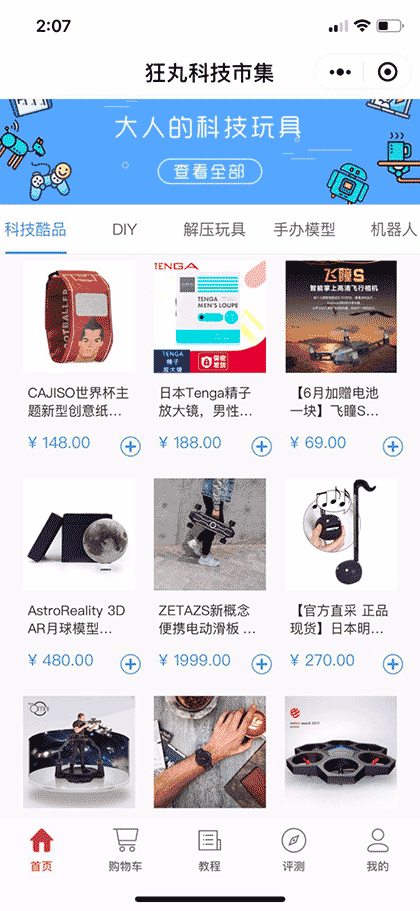 狂丸科技市集截图2