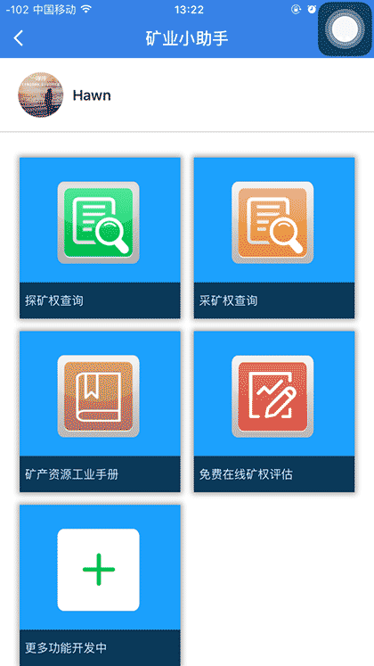 矿业助手截图1