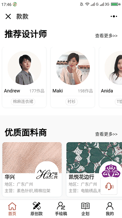 款款服装设计截图3