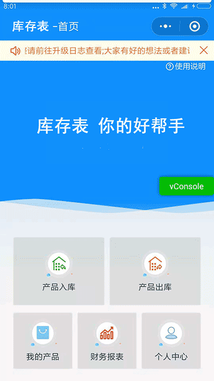 库存表截图1