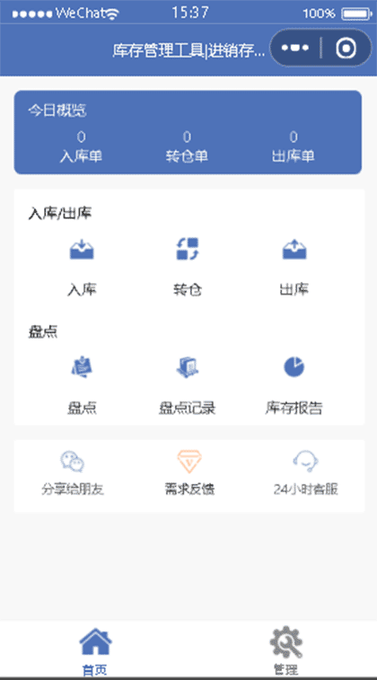 库存管理工具截图1