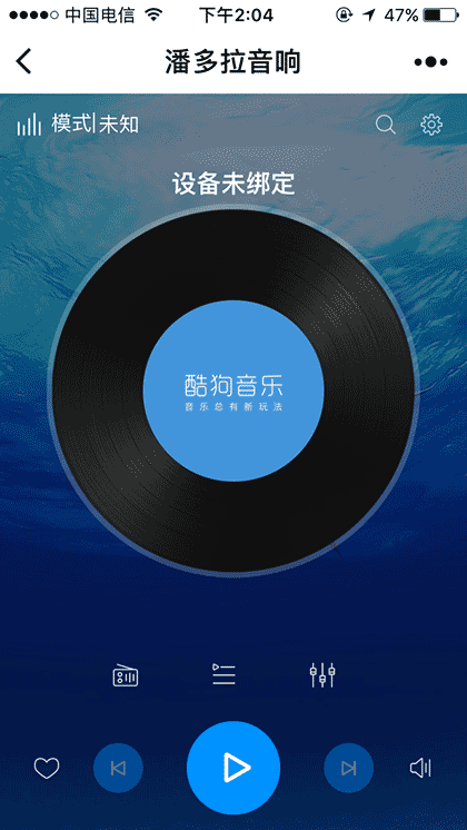 酷狗潘多拉截图1