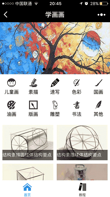 奎珂图学画画截图1