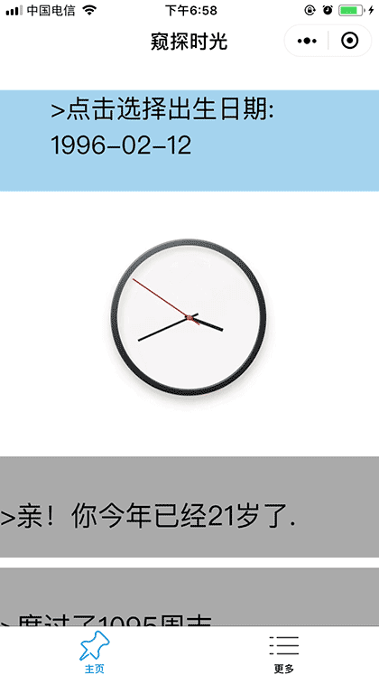 窥探时光截图1