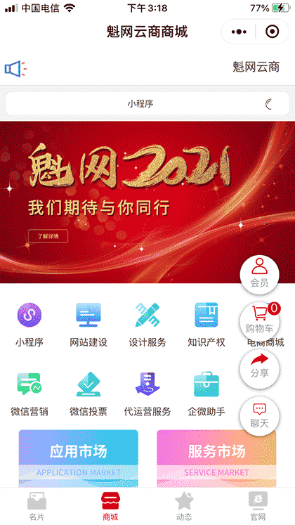 魁网云商截图1