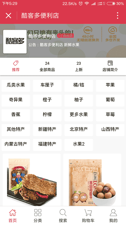 酷客多截图1