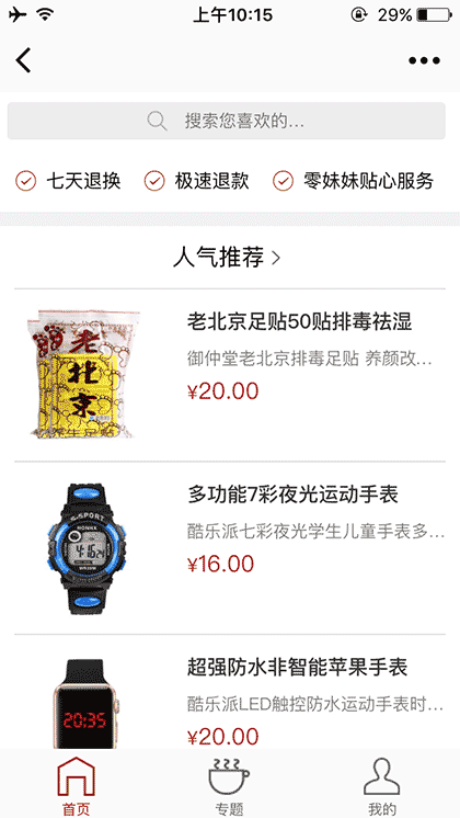 酷乐派品牌企业店截图1