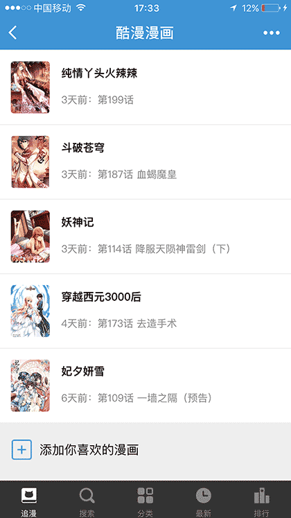 酷漫漫画截图1