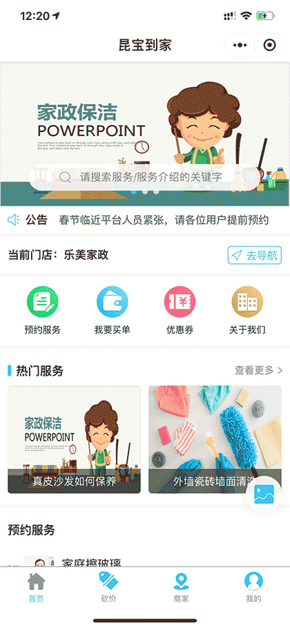 昆宝到家截图1