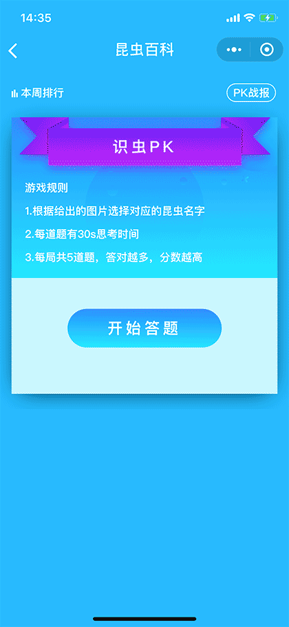 昆虫百科截图1