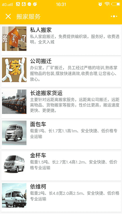 昆明搬家家政截图3