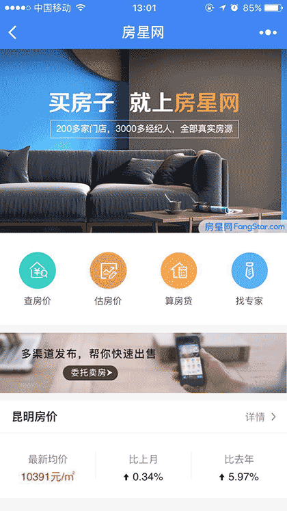 昆明房价查询+截图1
