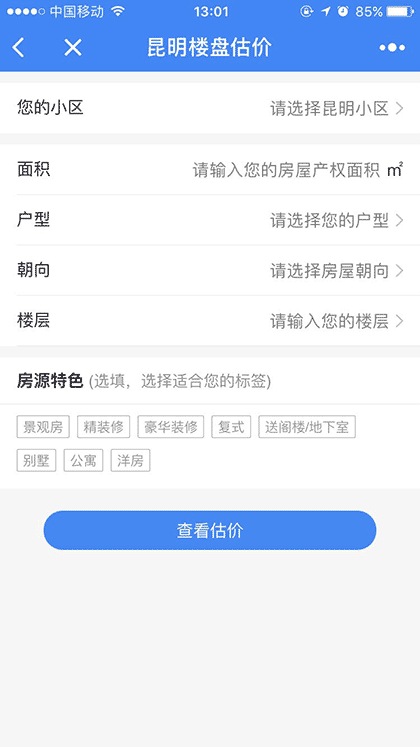昆明房价查询+截图3