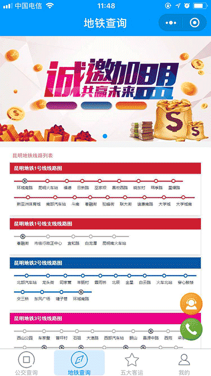 昆明公交地铁截图2