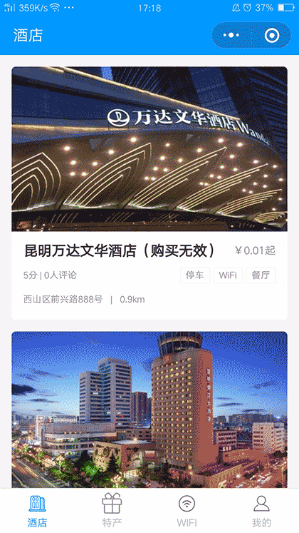 昆明酒店推荐截图2