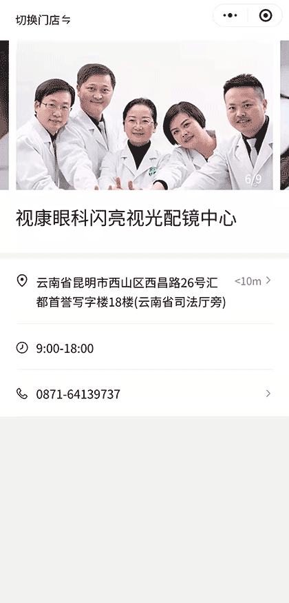 昆明视康眼科截图2