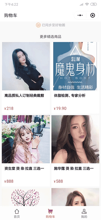 昆明SK美业截图2