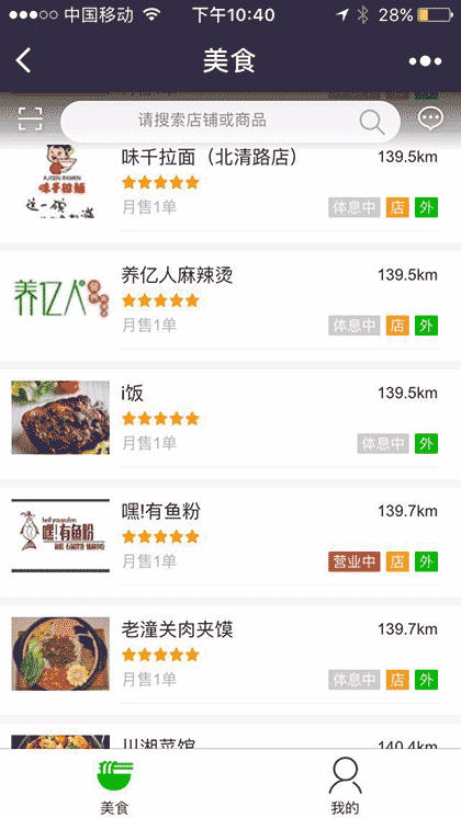 昆明小吃外卖截图1