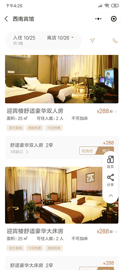 昆明西南宾馆截图1