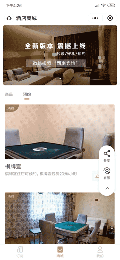 昆明西南宾馆截图2