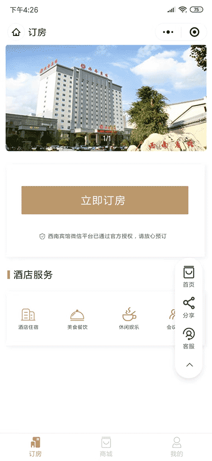 昆明西南宾馆截图3