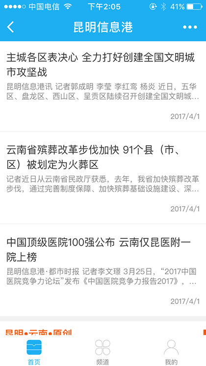 昆明信息港资讯截图2