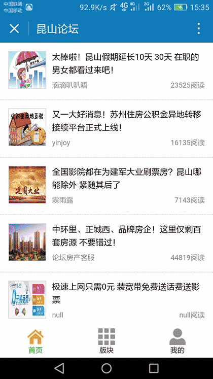 昆山论坛BBS截图2