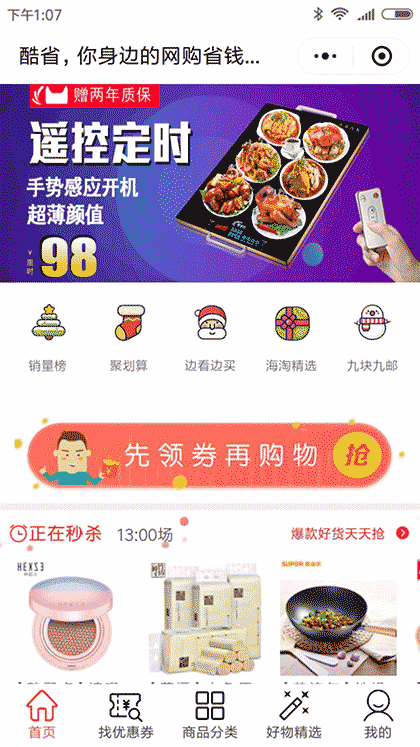 酷省截图1