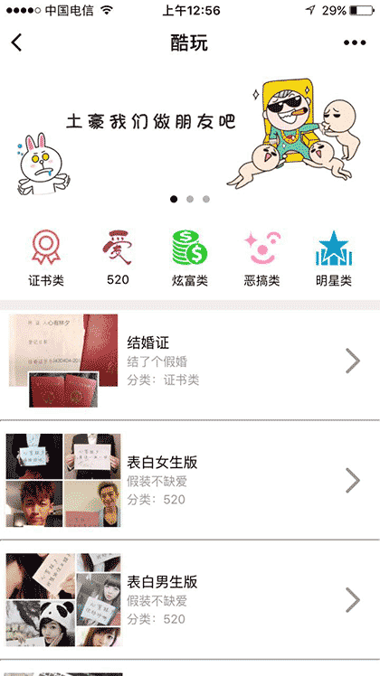 酷玩生成器截图3