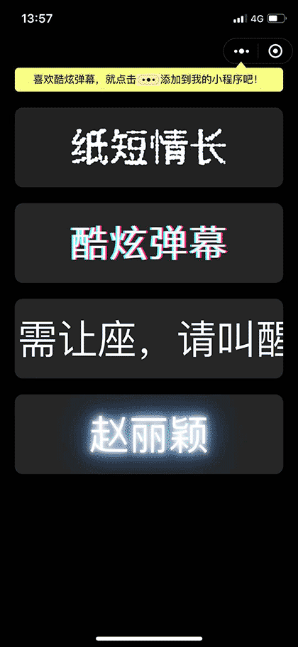 酷炫弹幕截图1