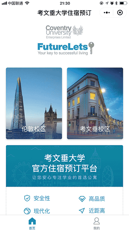 考文垂大学住宿预订截图3