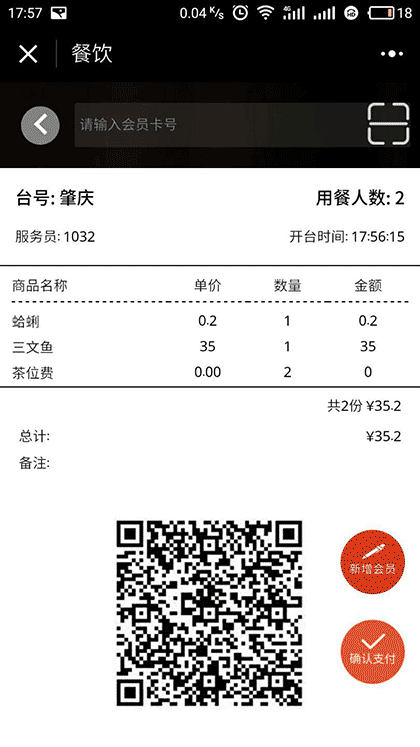 康小厨餐饮系统截图1