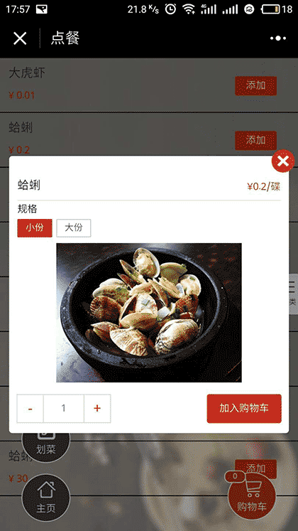 康小厨餐饮系统截图3