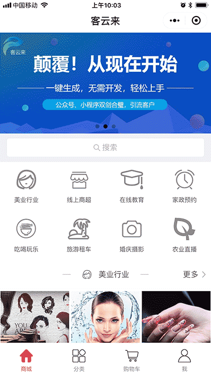 客云来软件超市截图1