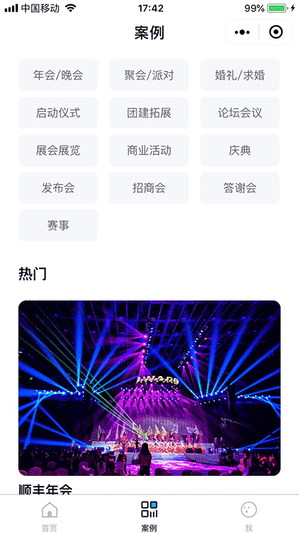 开业庆典典礼活动策划截图1