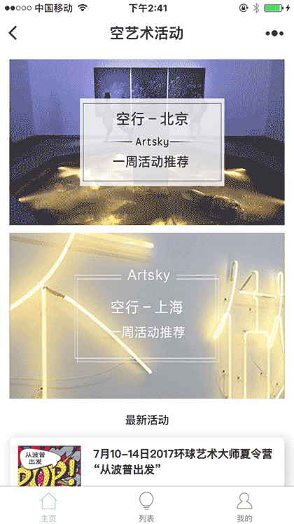 空艺术活动报名截图1