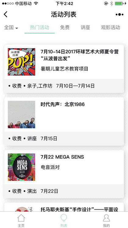 空艺术活动报名截图2