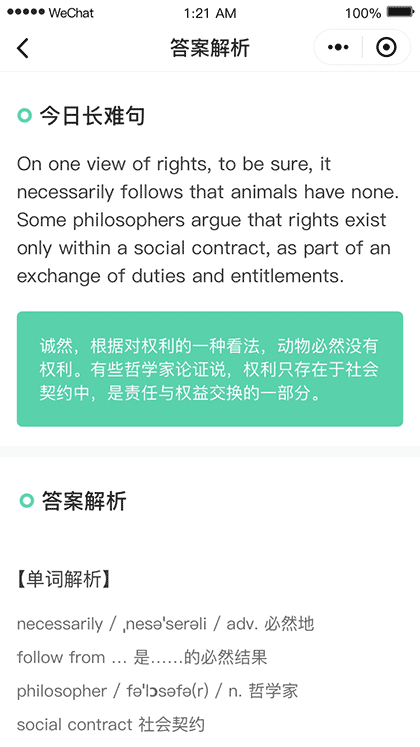 考研英语长难句打卡截图3