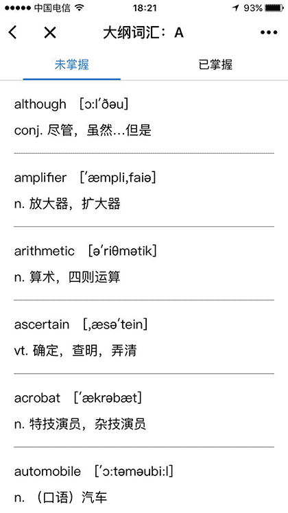 考研英语大纲词汇截图1