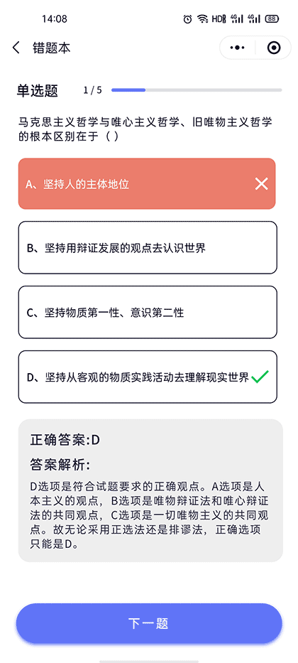 考研政治刷题宝截图2