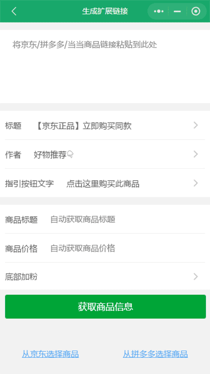 扩展链接专业版截图1
