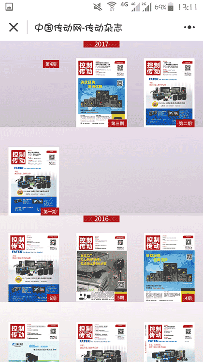 控制与传动杂志截图3