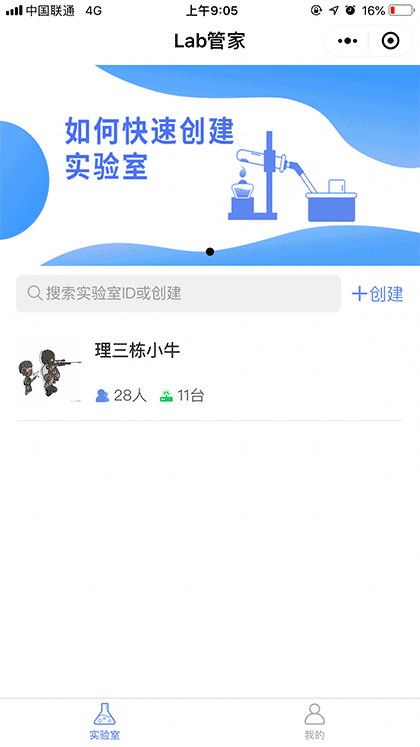 Lab管家截图1
