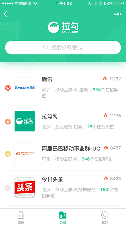 拉勾网截图2