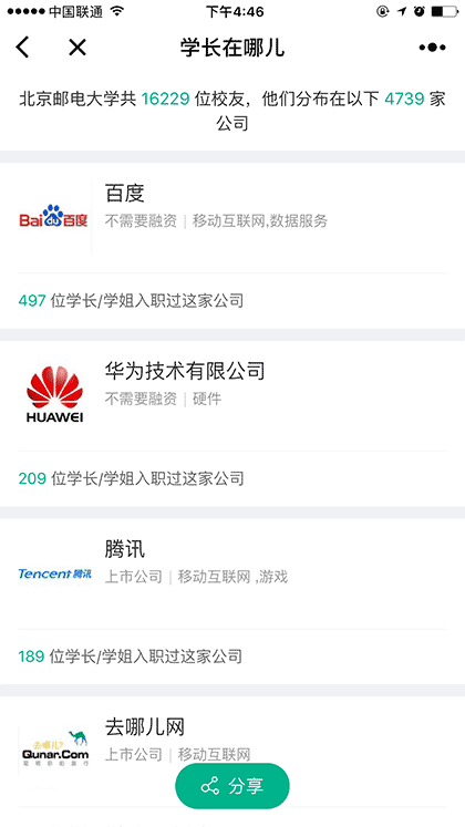 拉勾校园截图1