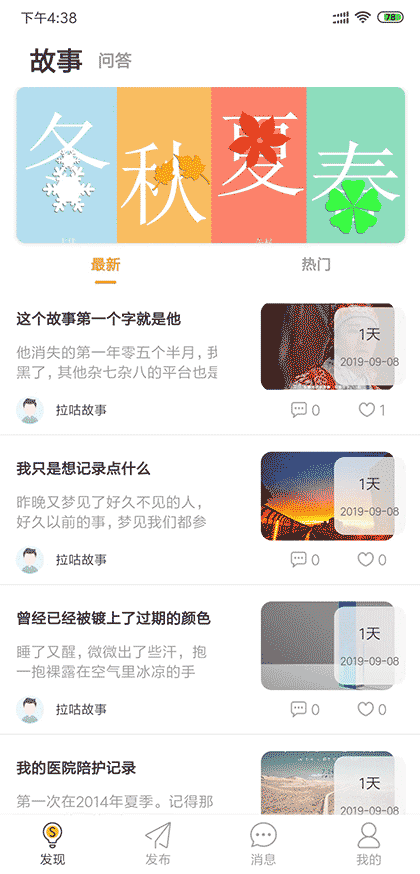 拉咕故事截图1